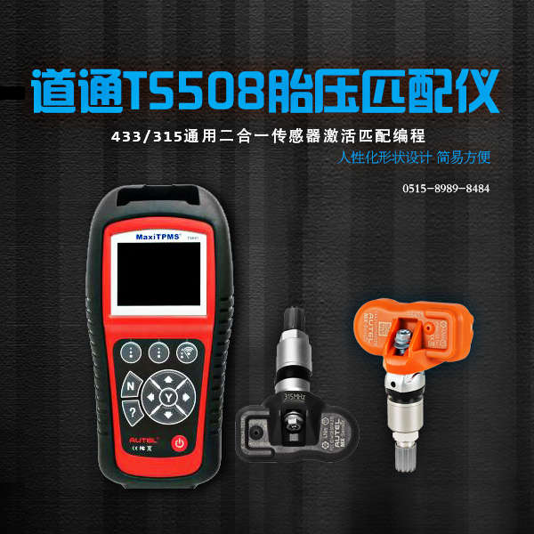 道通胎压检测编程仪专用