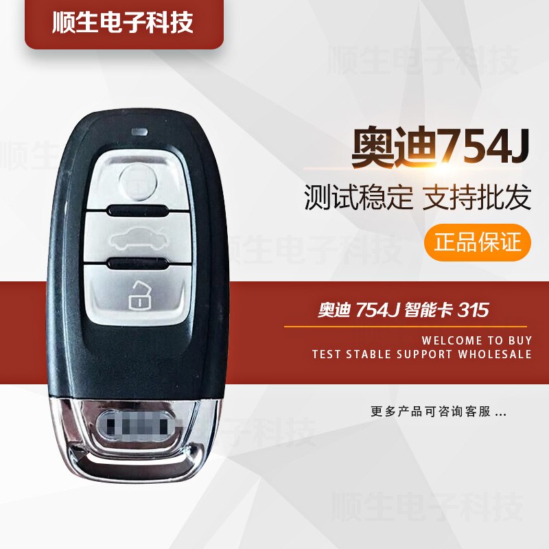 奥迪754J智能卡-315
